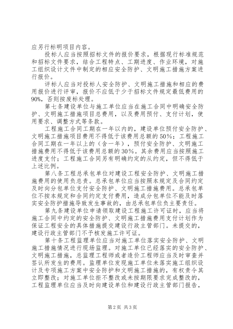 建设局工程安全防护制度_第2页