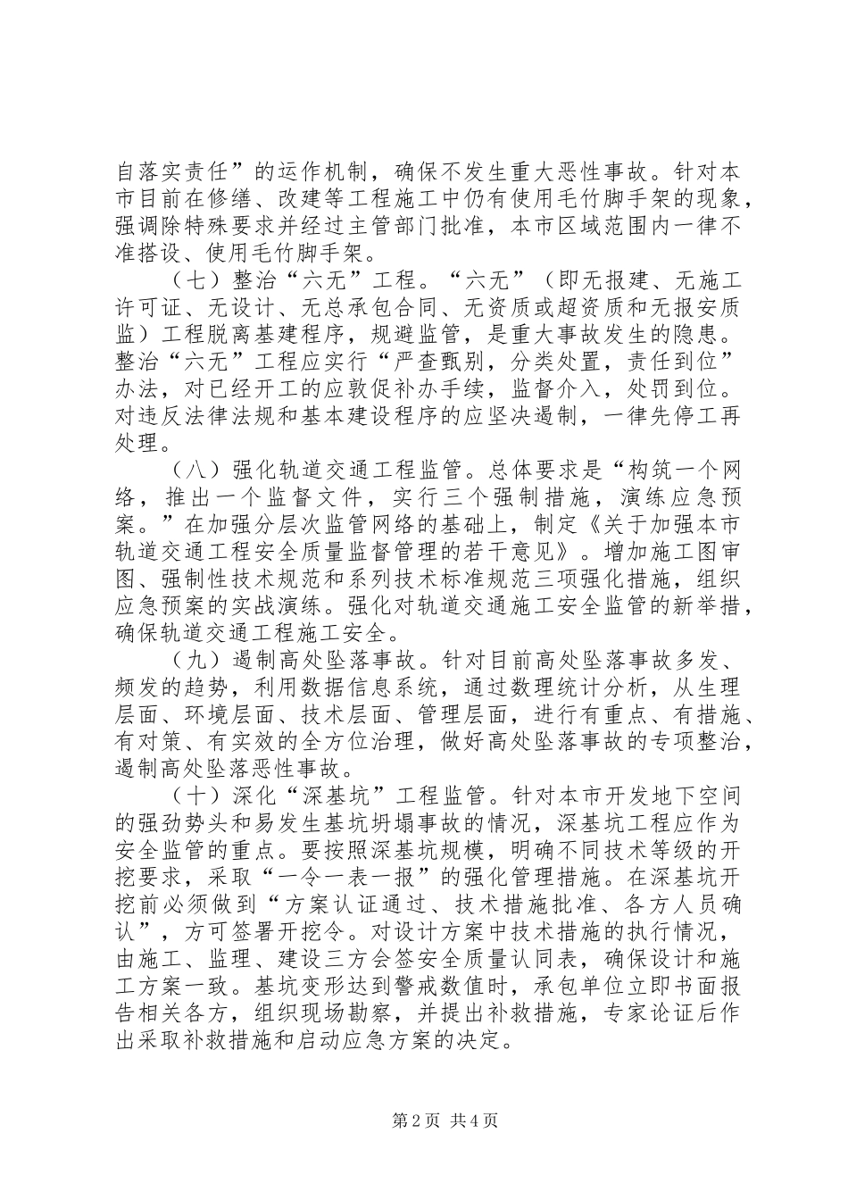 建设局工程安全生产意见_第2页