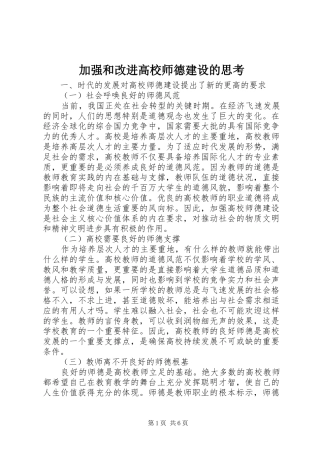 加强和改进高校师德建设的思考