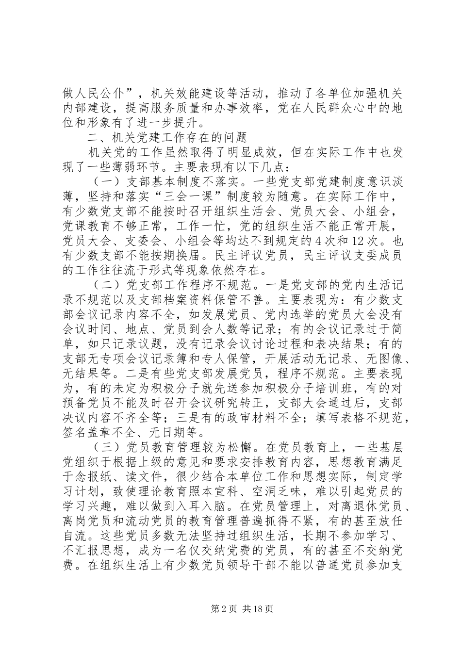 加强和改进机关党的工作意见和建议_第2页