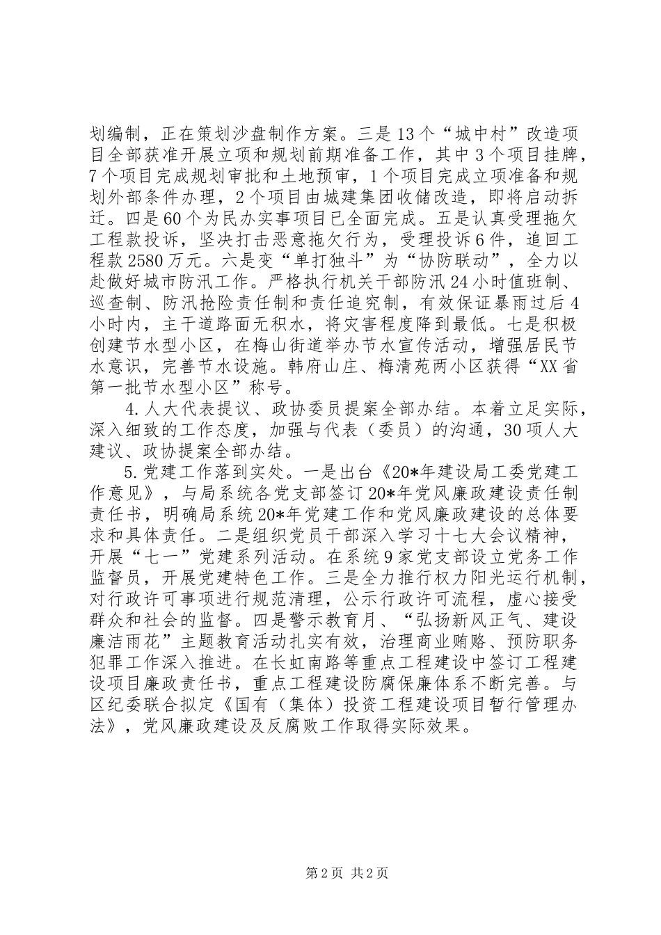 建设局工程建设年终工作总结_第2页