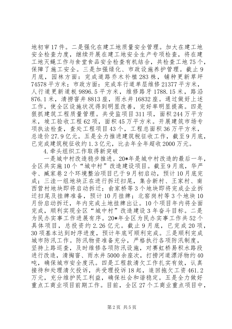 建设局工程进展的年终工作总结_第2页