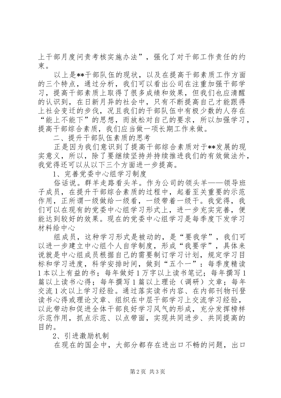 加强和改进机关干部队伍建设工作汇报_第2页