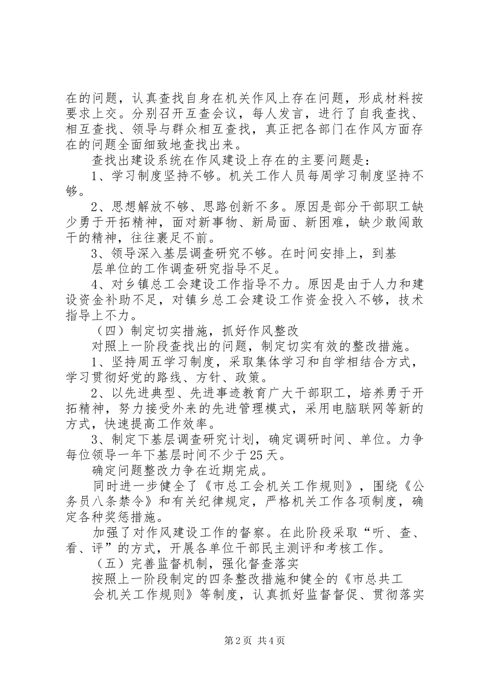 加强和改进机关作风建设工作总结_第2页