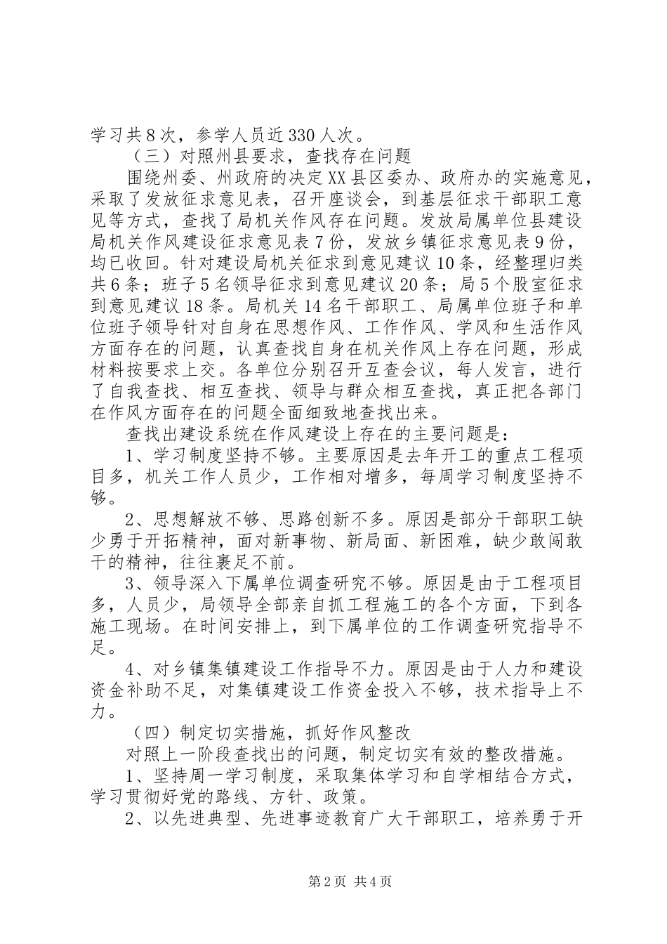 加强和改进机关作风建设工作总结行政工作总结_第2页