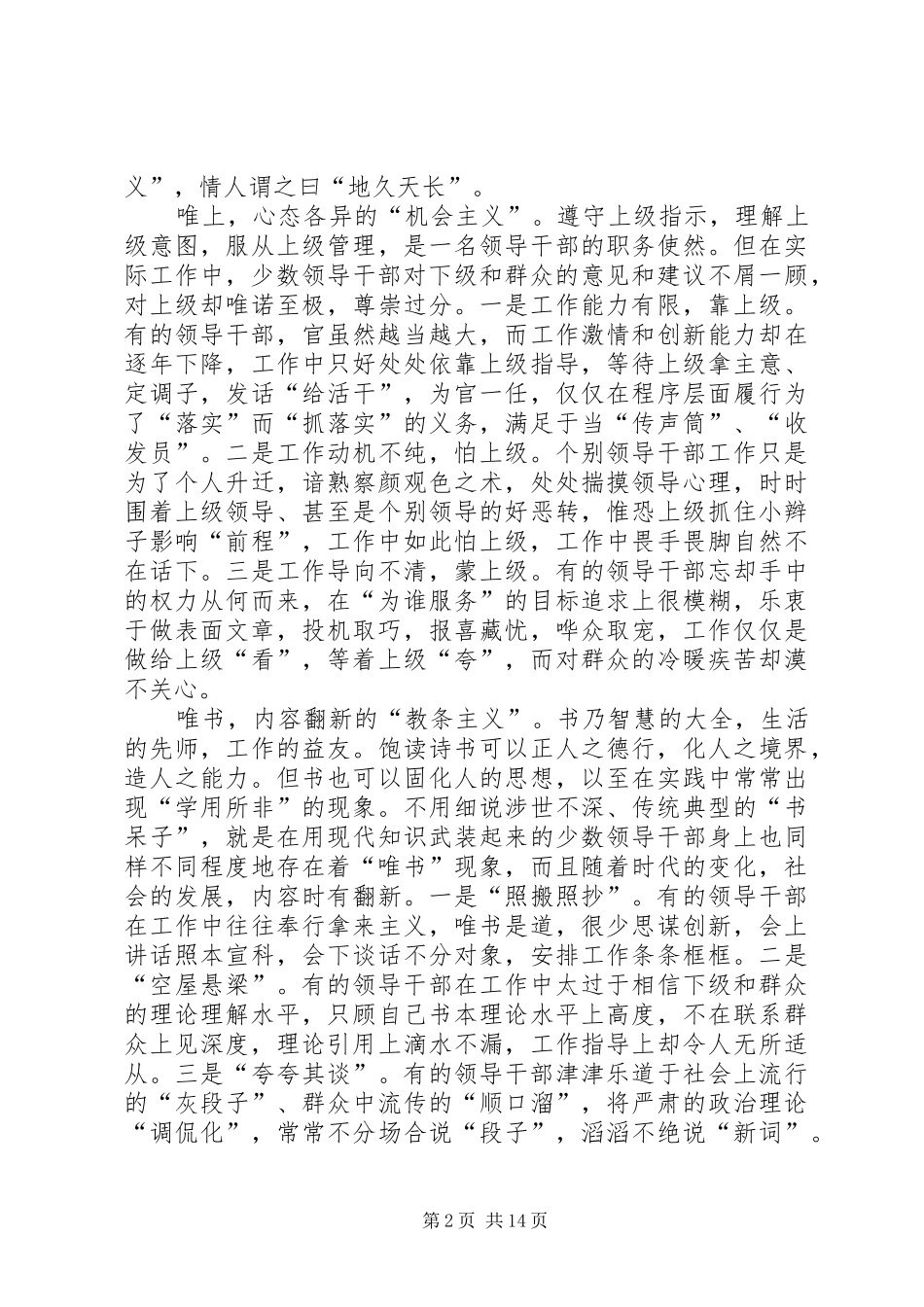 加强和改进领导干部工作作风实践与思考_第2页