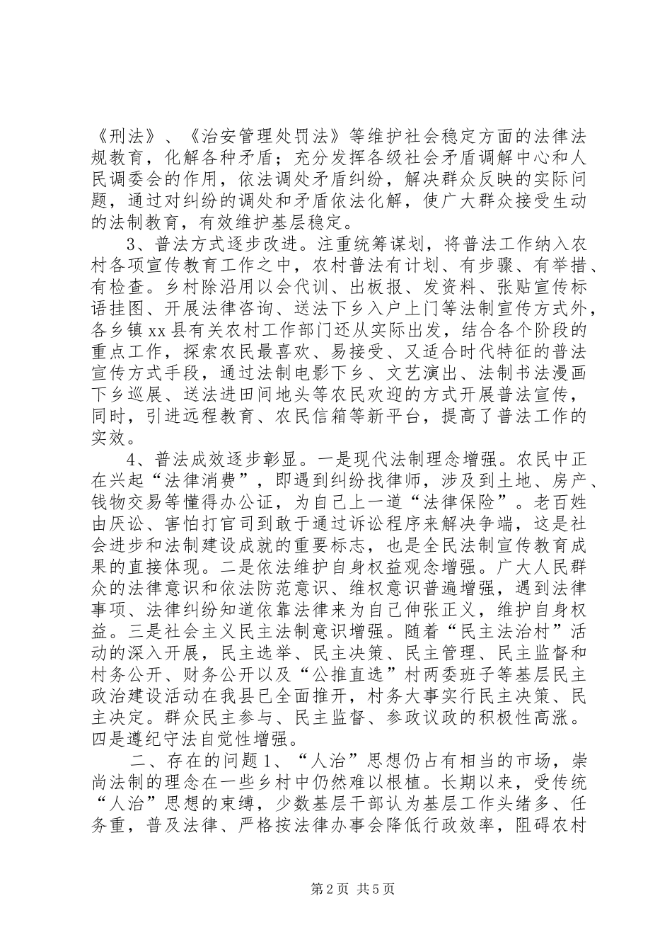 加强和改进农村普法工作的几点思考_第2页