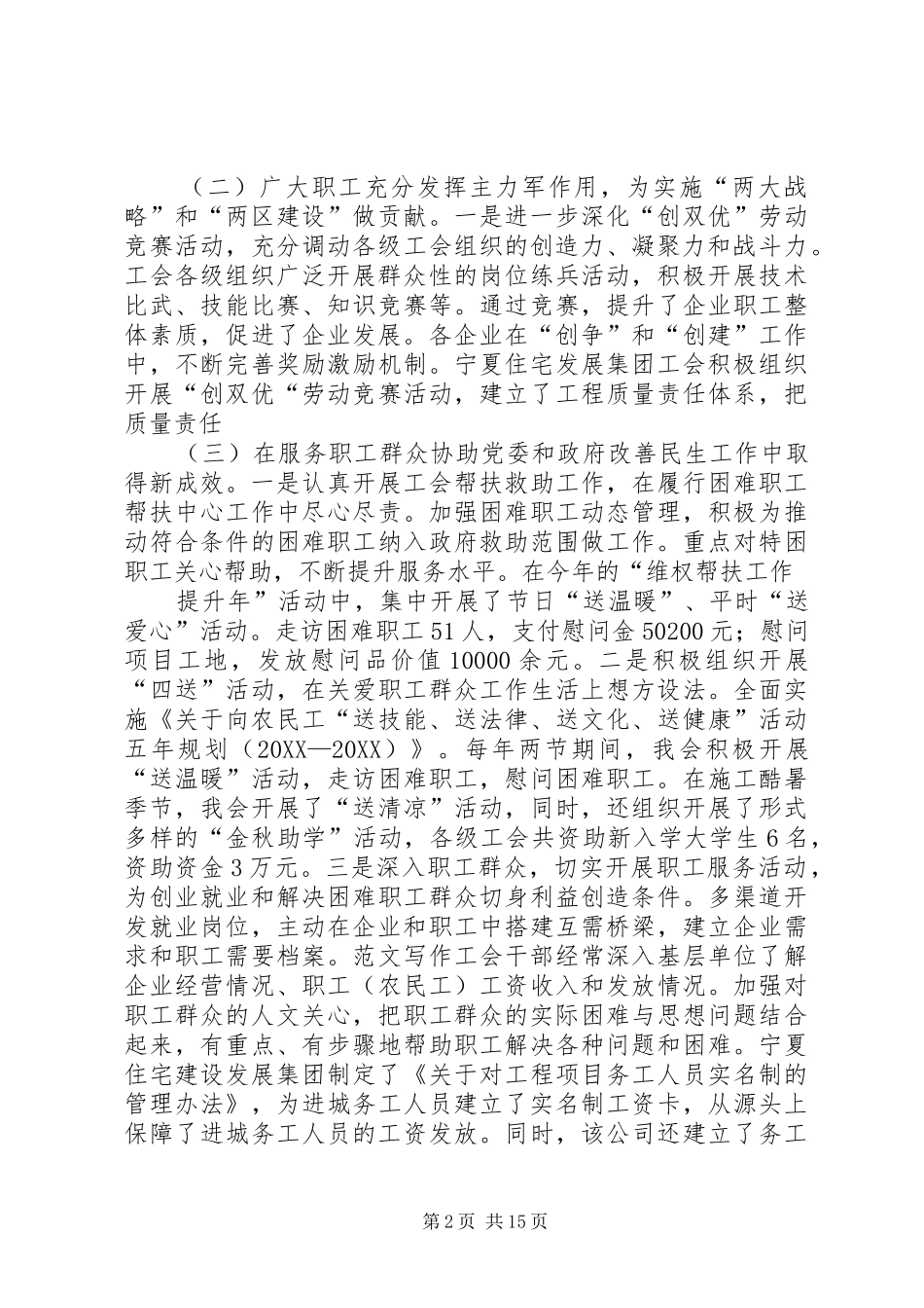 建设局工会总结_第2页