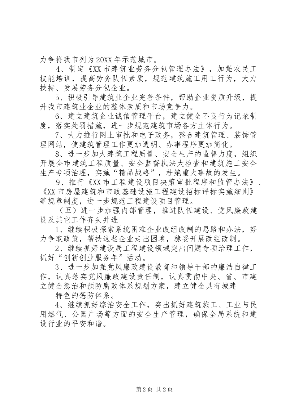 建设局工作打算_第2页