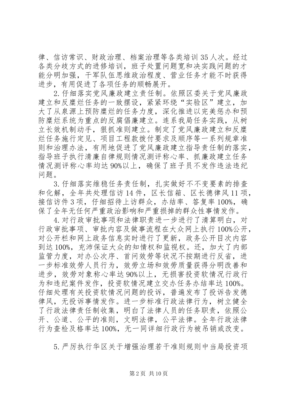 建设局工作目标情况汇报材料_第2页