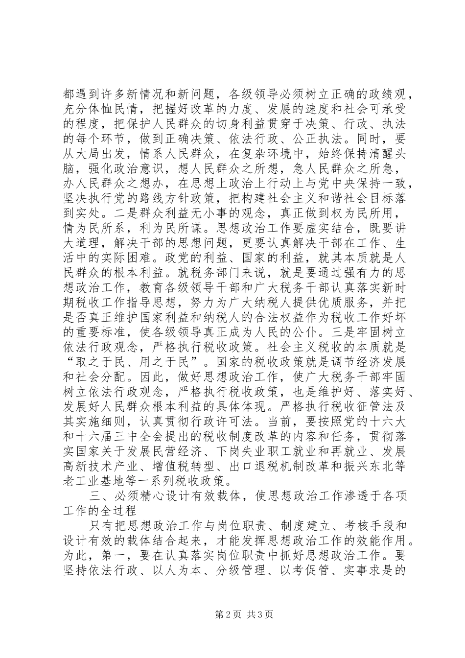 加强和改进青年思想政治工作的几点思考_第2页