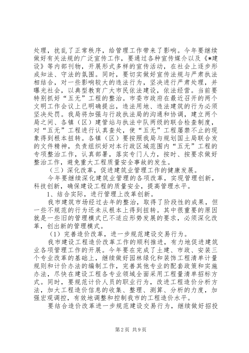 建设局工作任务_第2页