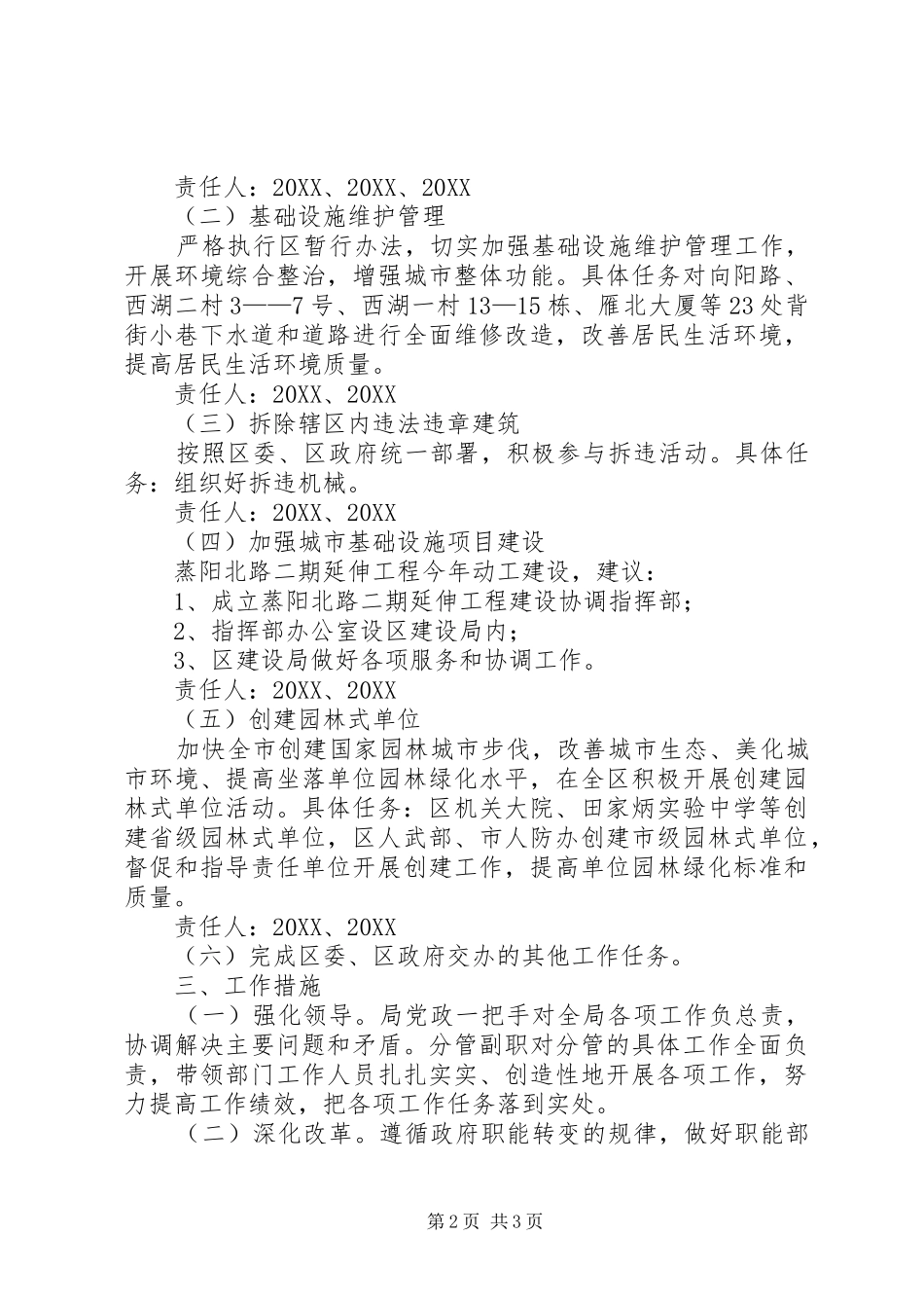 建设局工作实施方案_第2页