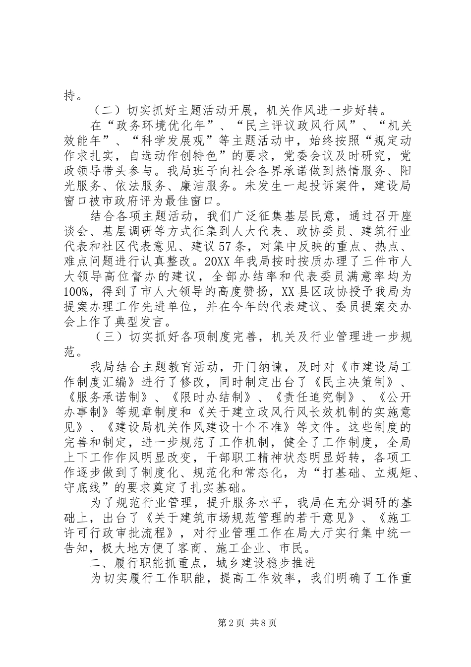 建设局工作述职报告_第2页