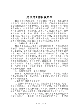 建设局工作自我总结
