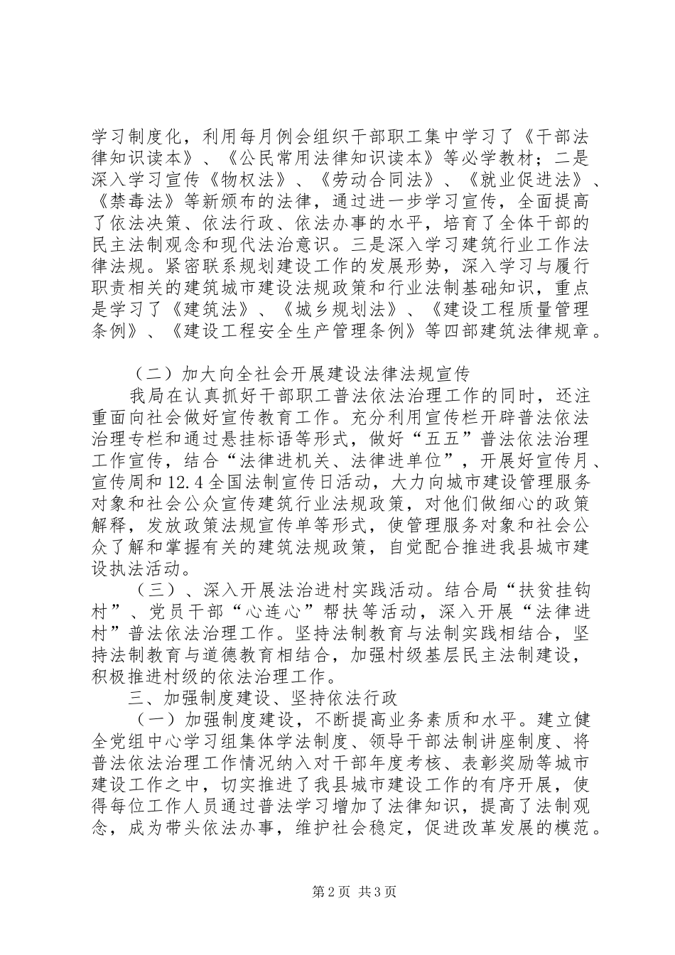 建设局工作自我总结范文_第2页