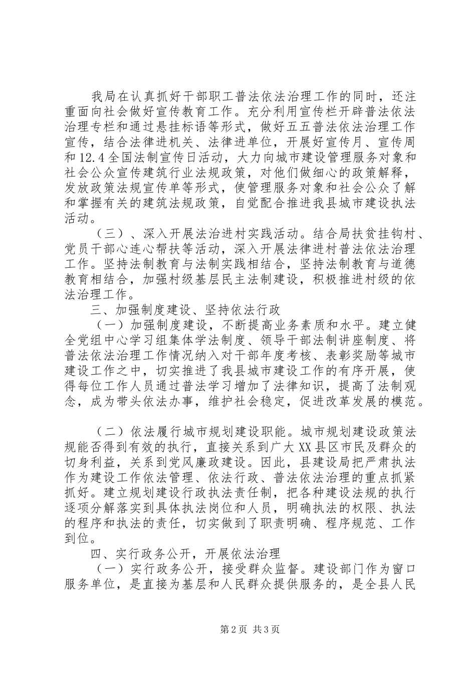 建设局工作自我总结范文总结_第2页