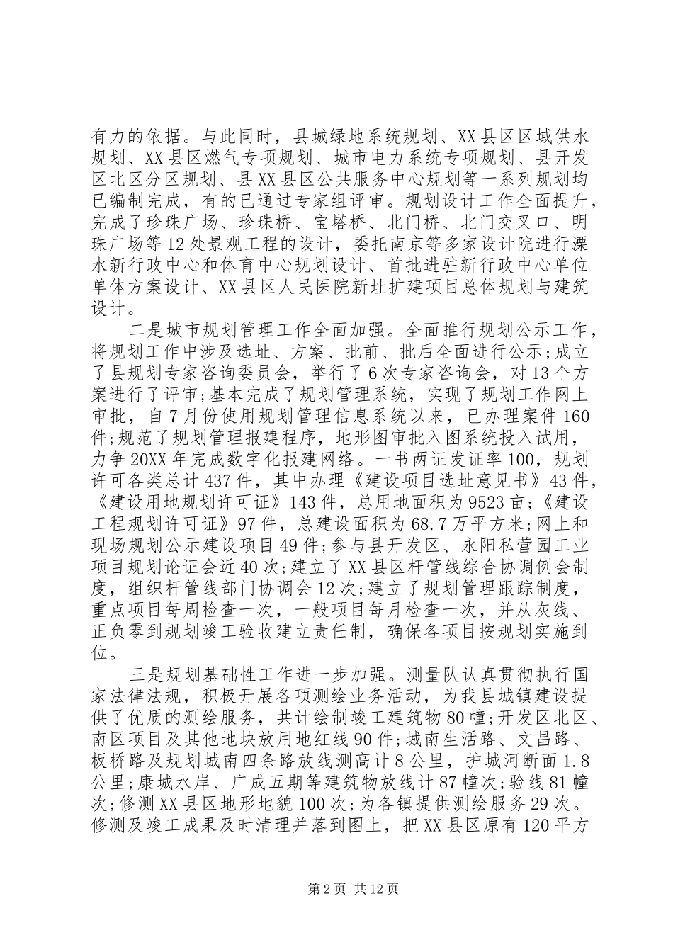 建设局工作总结表彰会议致辞_第2页