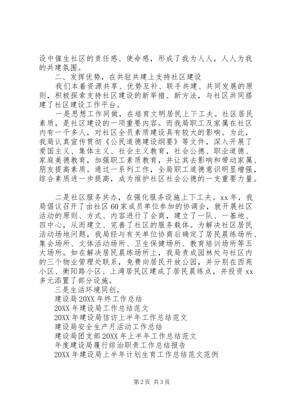 建设局工作总结范文_第2页