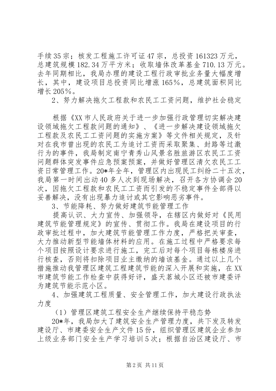 建设局工作总结和工作计划_第2页