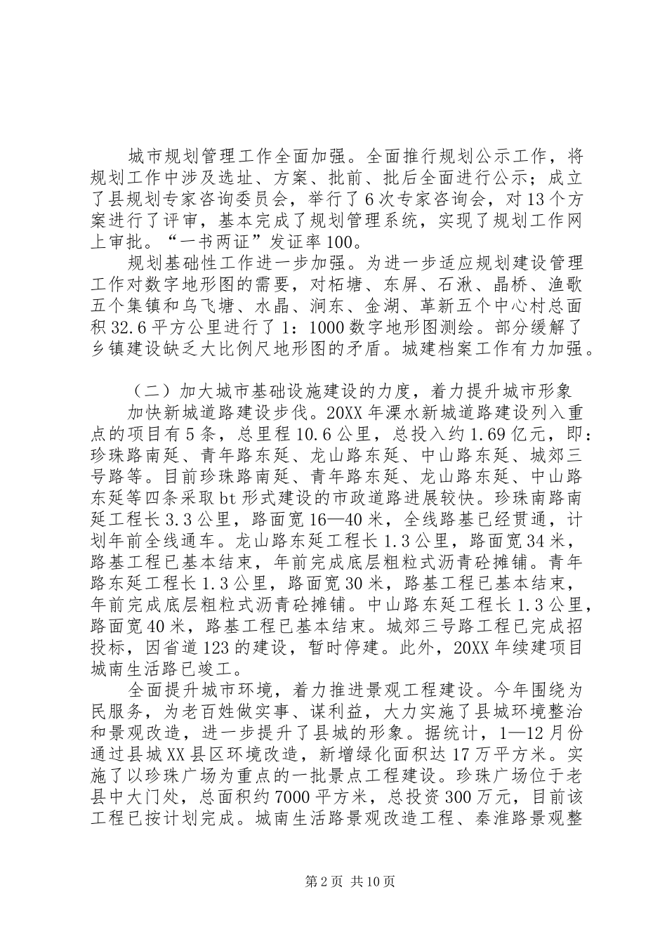 建设局工作总结及工作计划_第2页