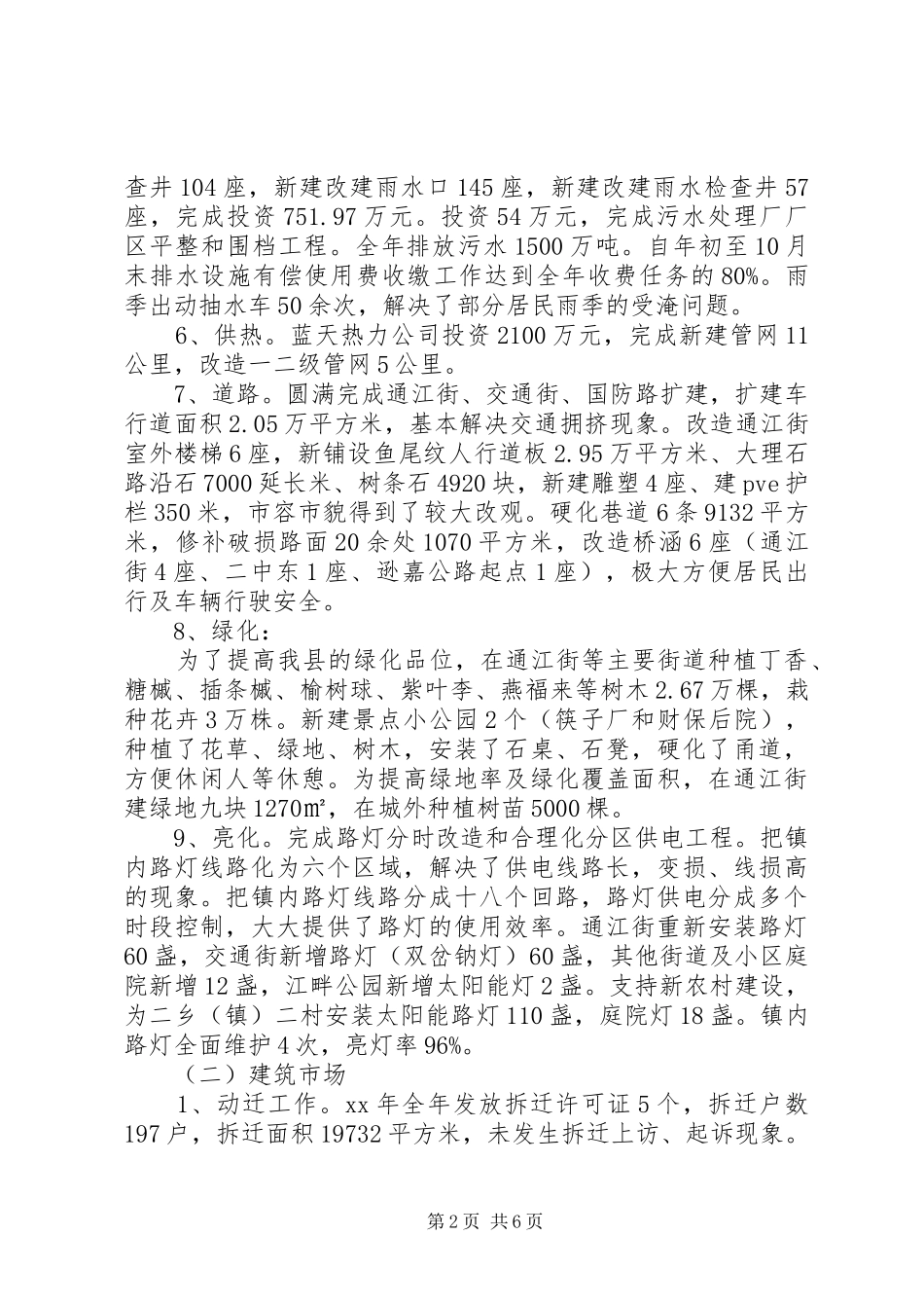 建设局工作总结及工作思路工作思路_第2页