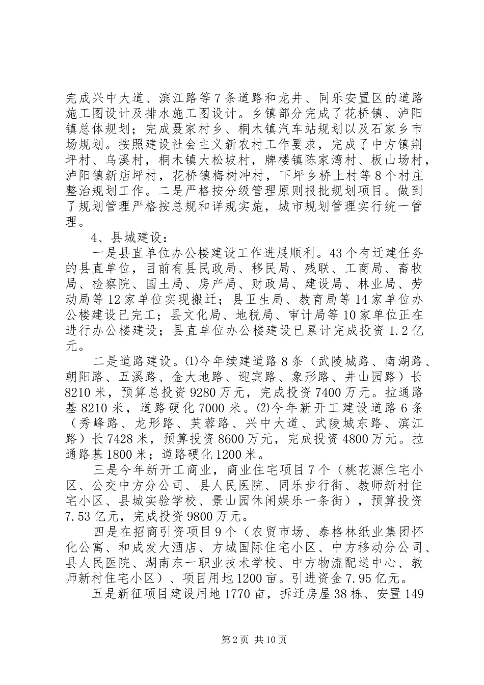 建设局工作总结及主要工作任务_第2页