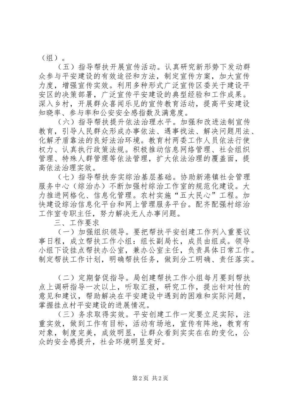 建设局挂点帮扶创建工作方案_第2页