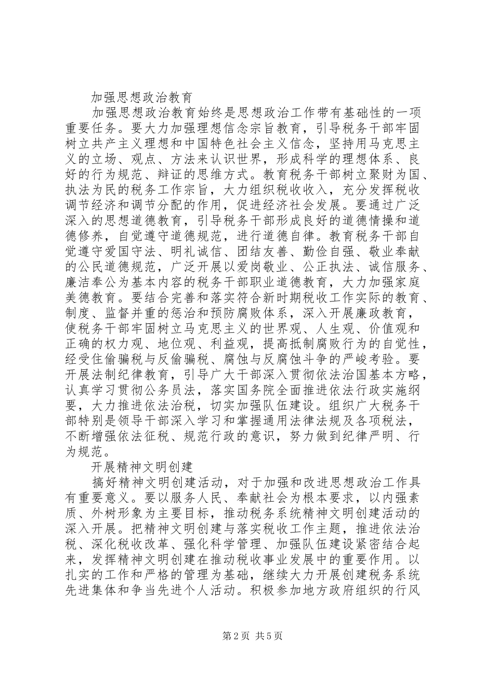 加强和改进税务系统思想政治工作_第2页