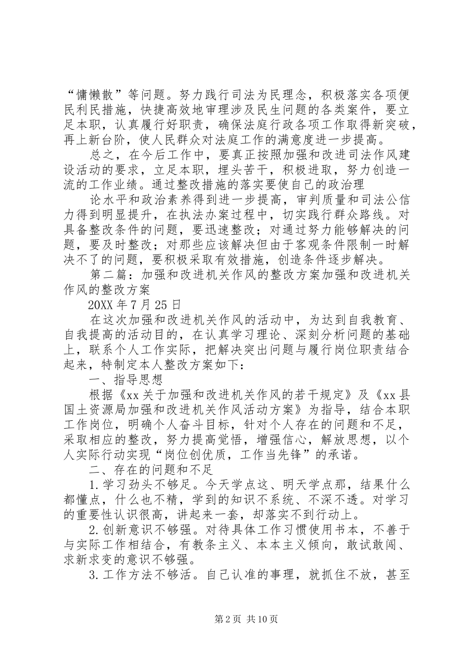 加强和改进司法作风建设活动的整改措施_第2页