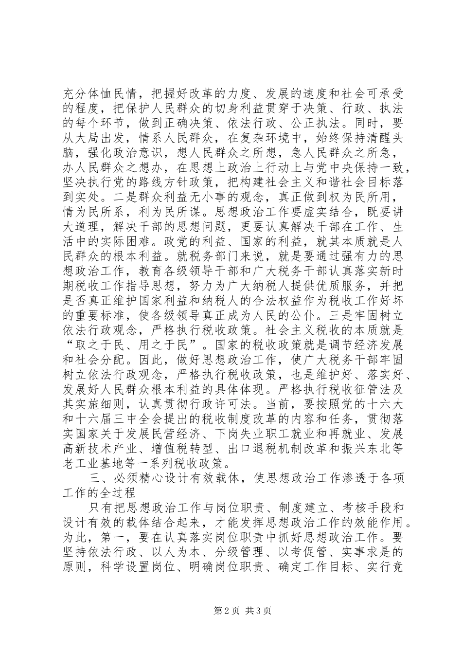 加强和改进思想政治工作的思考_第2页