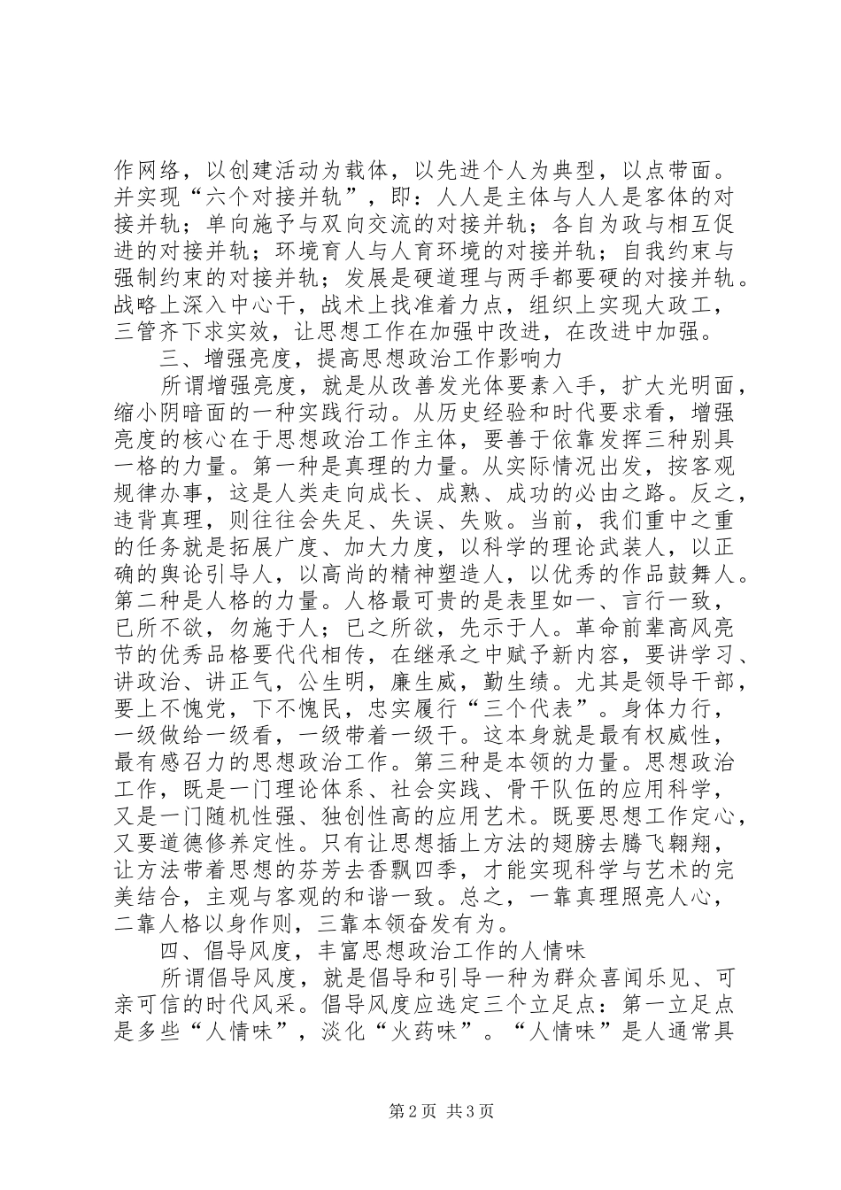 加强和改进思想政治工作应把握好度_第2页