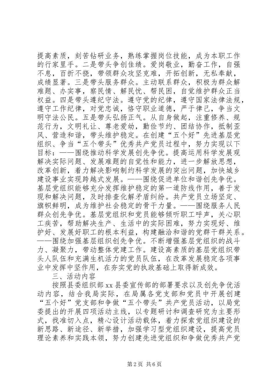 建设局关于深入开展创先争优活动的实施方案_第2页