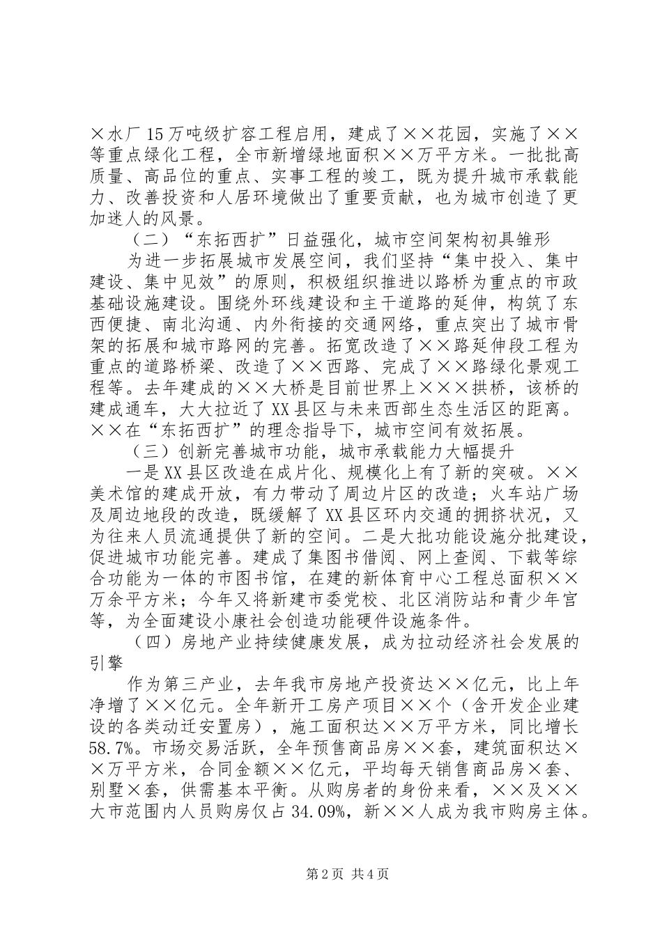 建设局关于实现全面小康社会得实践和思考_第2页