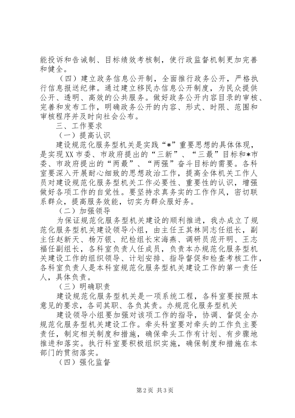 建设局规范化服务工作意见_第2页
