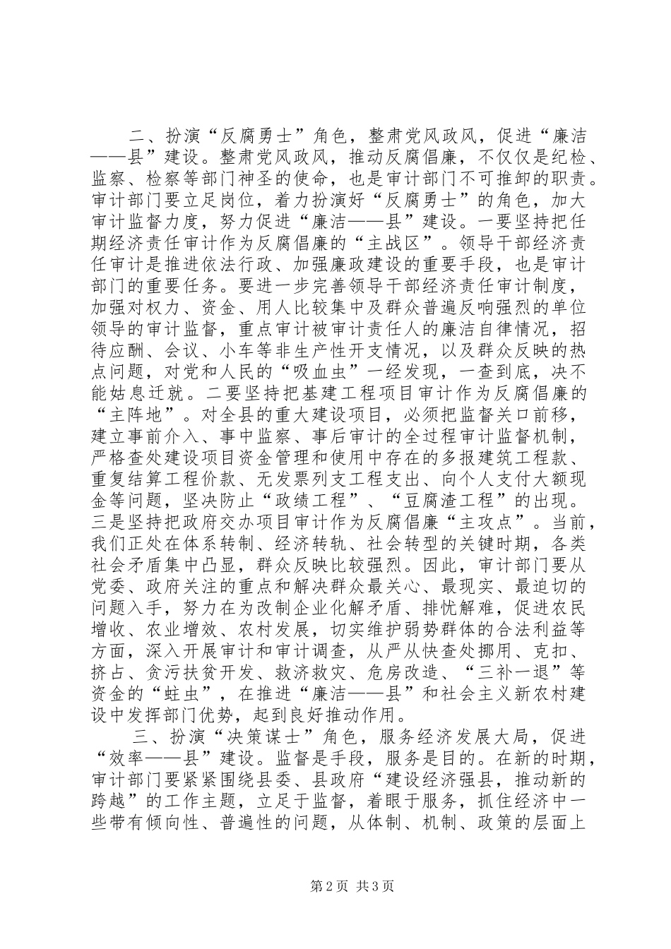 加强和改进我县审计工作的思考_第2页