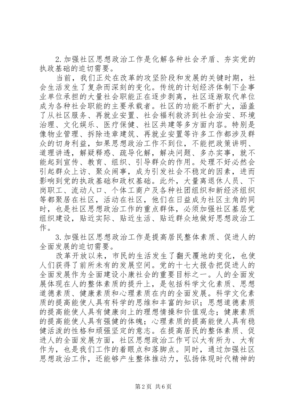 加强和改进新时期社区思想政治工作的几点思考_第2页