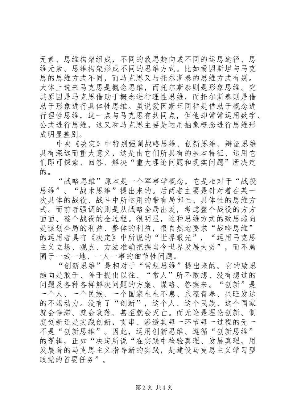 加强和改进新形势下党的建设心得体会_第2页