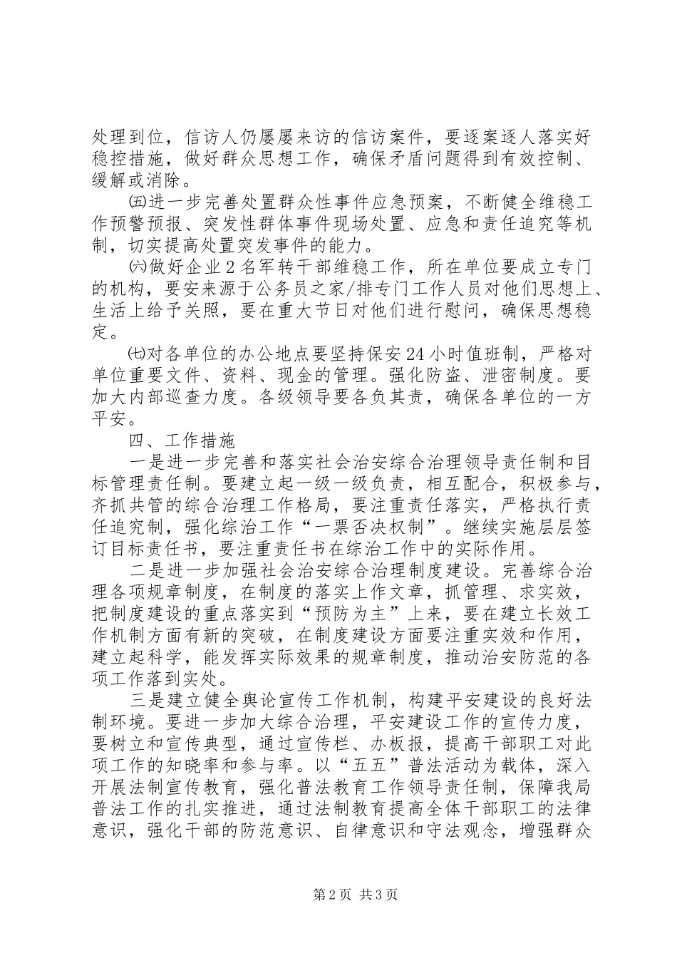 建设局规划治理工作计划_第2页