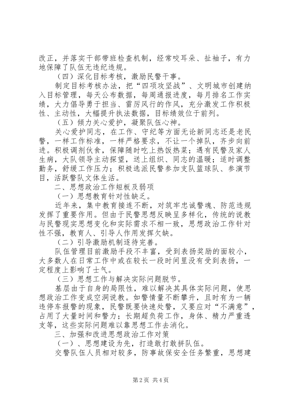 加强和改进新形势下思想政治工作的思考_第2页