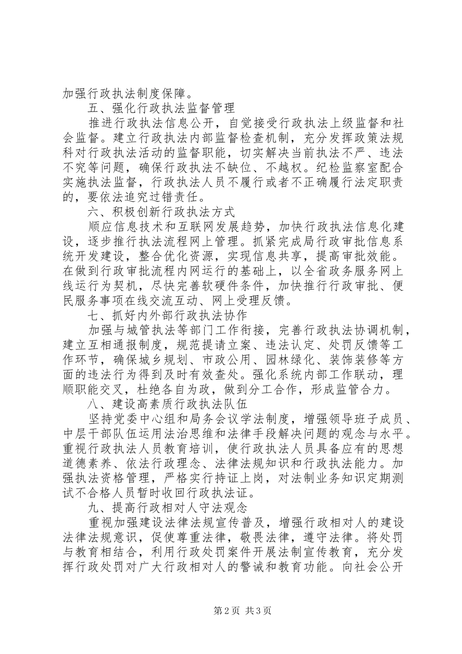 加强和改进行政执法工作意见_第2页