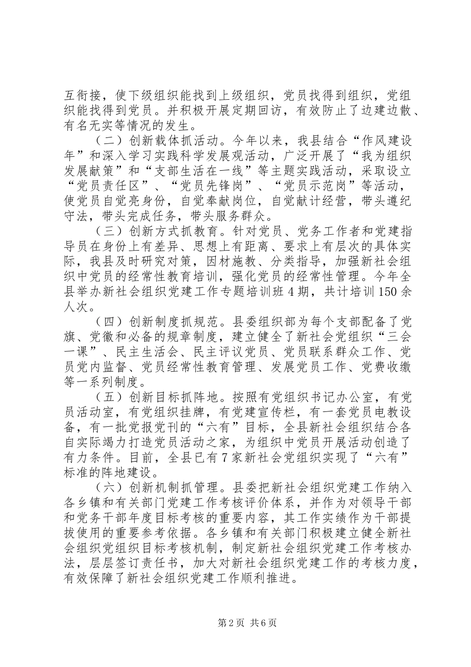 加强和改进组织工作调研汇报_第2页