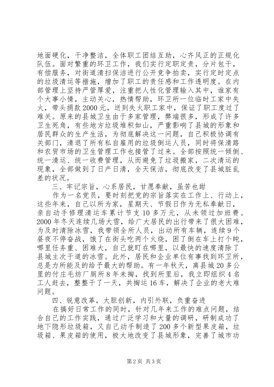 建设局环卫所所长先进事迹_第2页