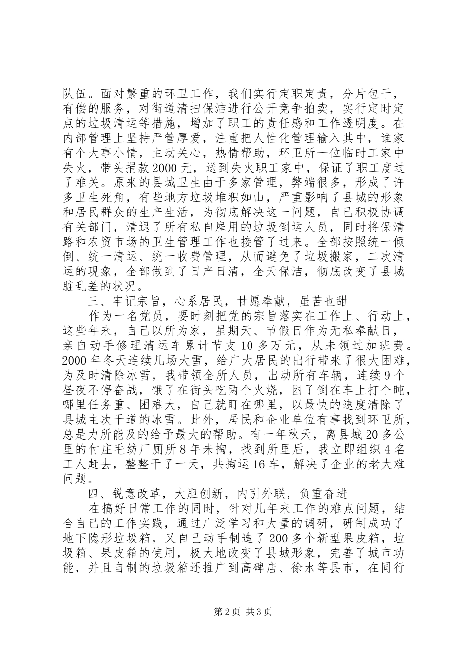 建设局环卫所所长先进事迹材料_第2页