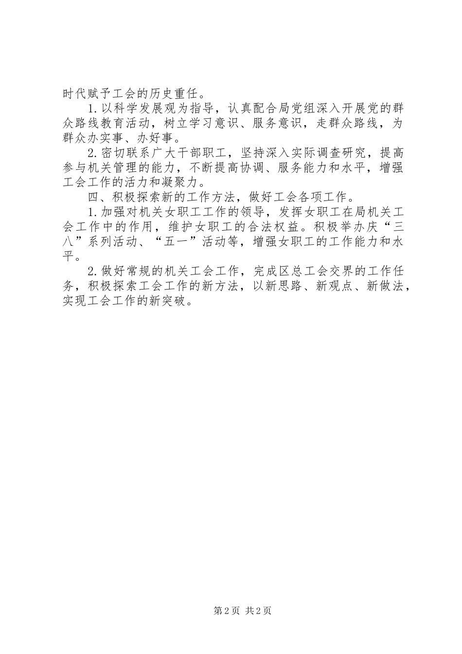建设局机关工会年度工作计划_第2页