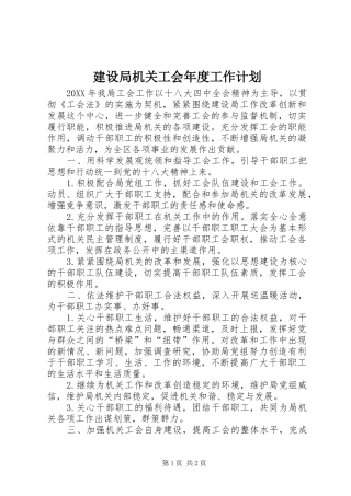 建设局机关工会年度工作计划