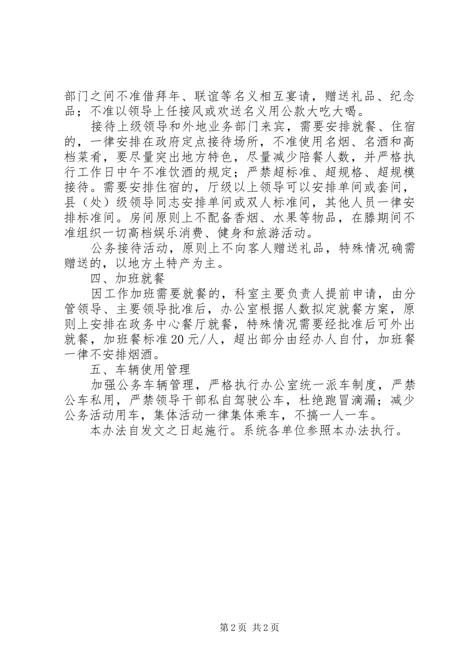 加强和规范公务接待方案_第2页