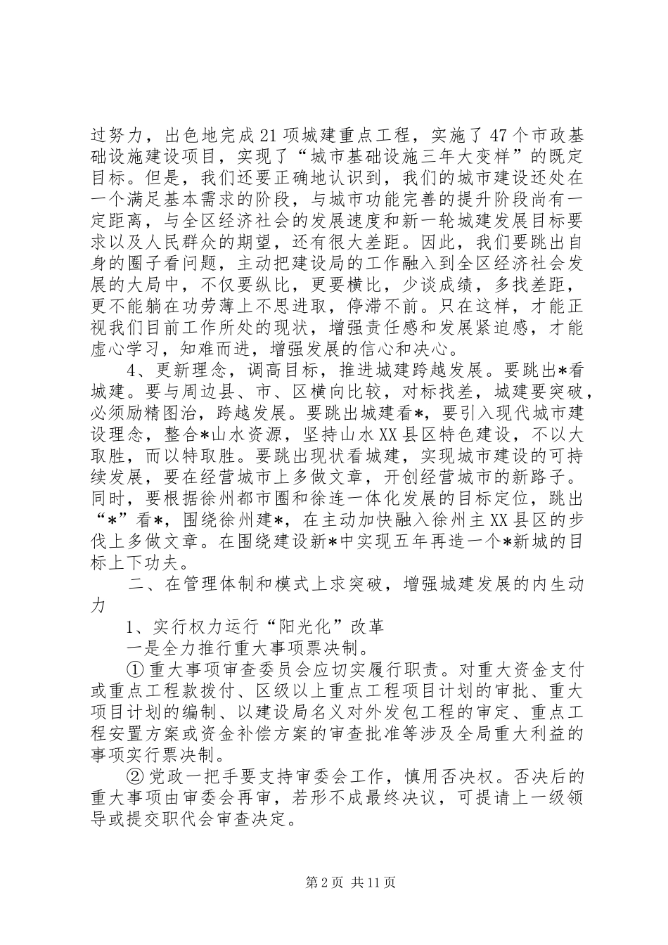 建设局机关效能工作意见_第2页