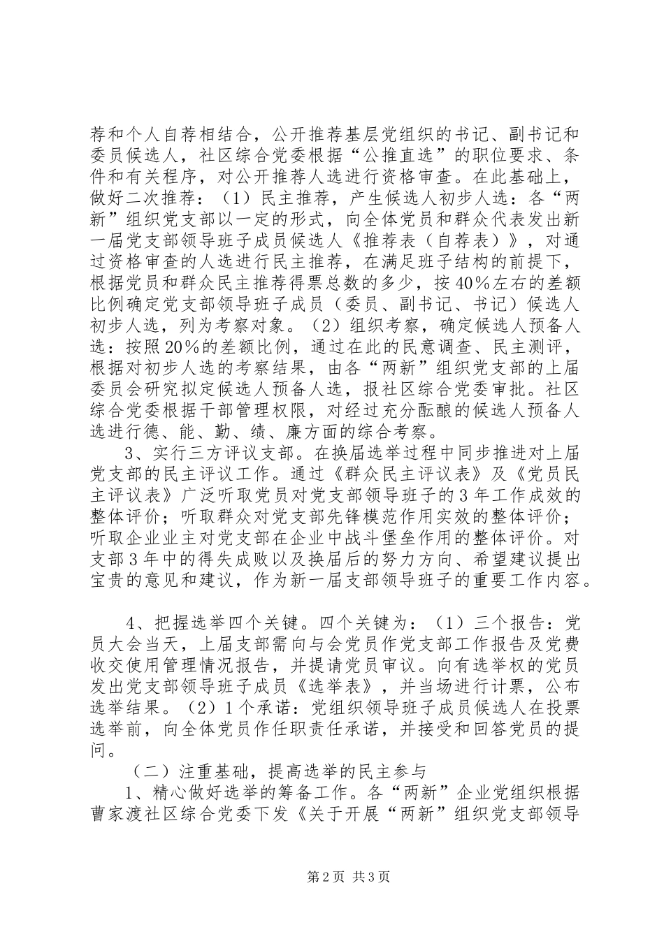 加强和扩大基层党内民主_第2页
