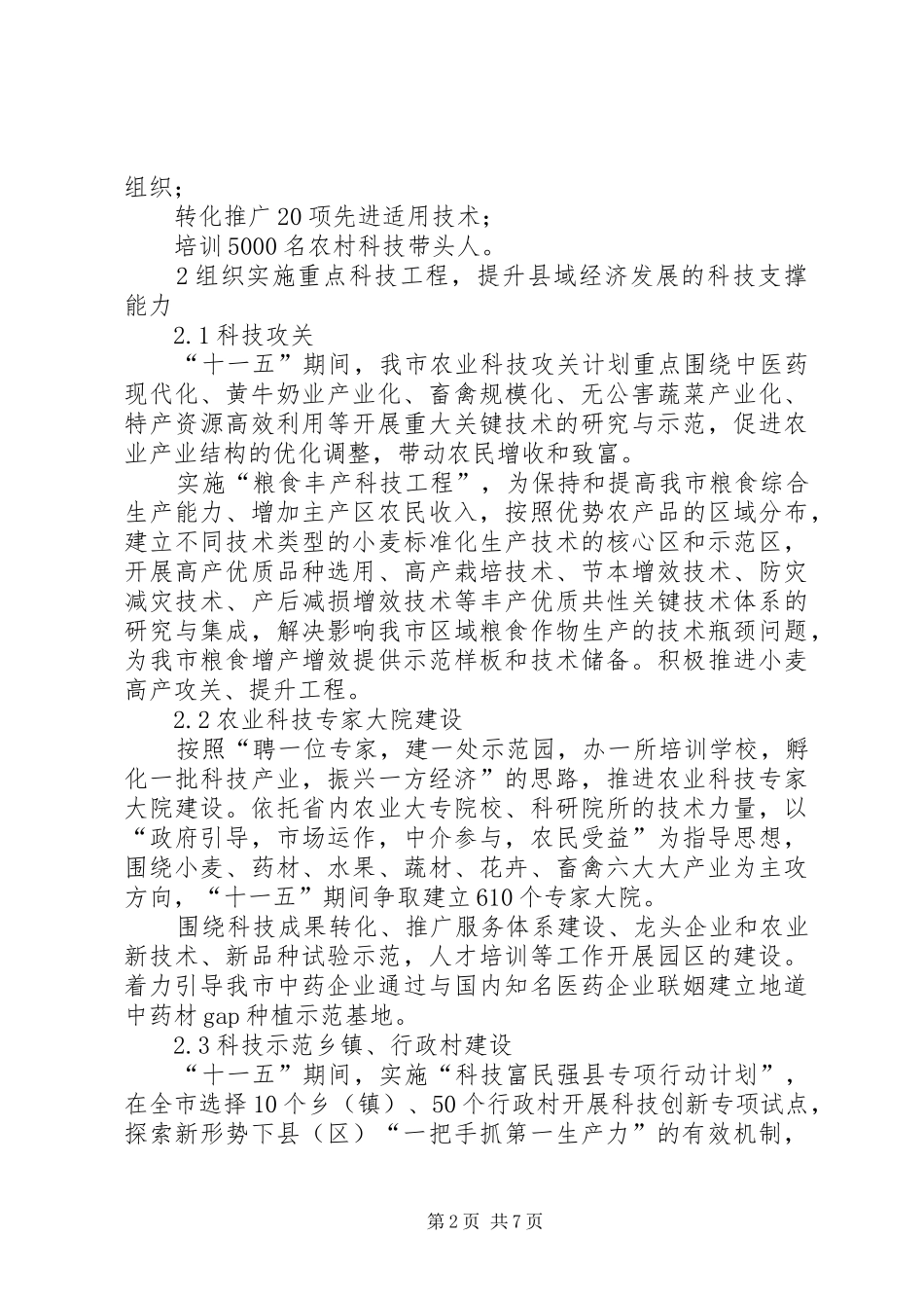 加强和推进县区科技发展意见_第2页